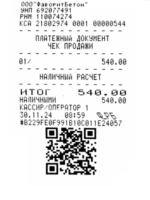 Кассовый чек